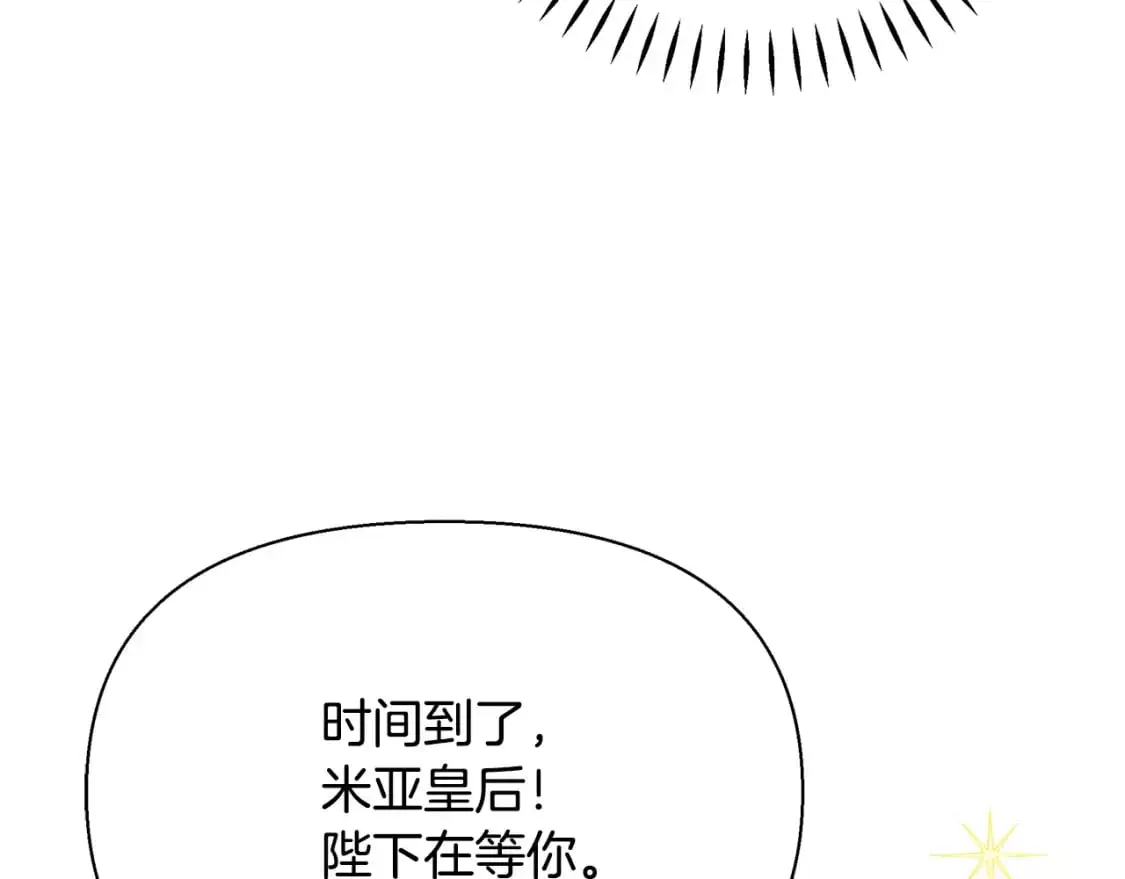 完结篇 漫长旅行后的婚礼 第214页