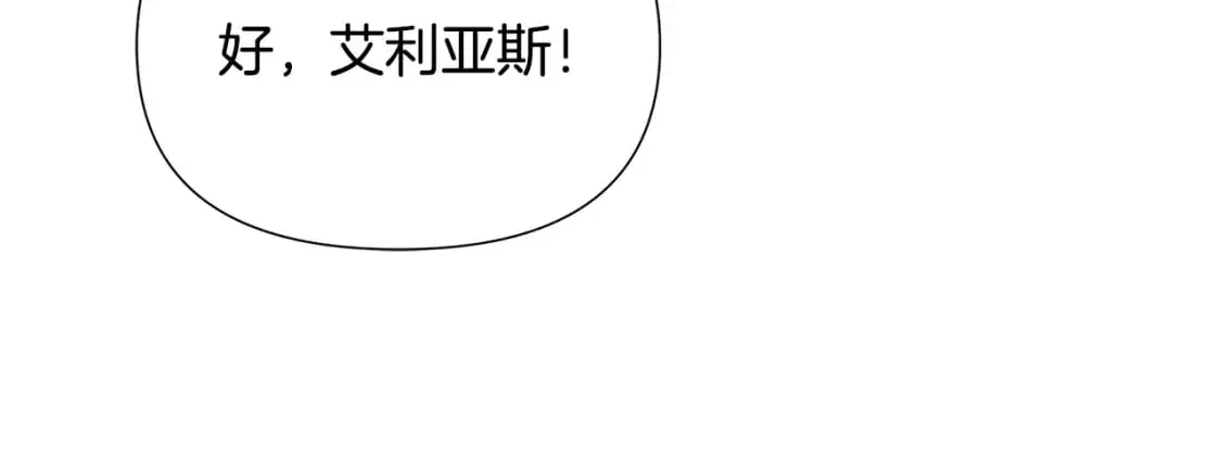 完结篇 漫长旅行后的婚礼 第233页