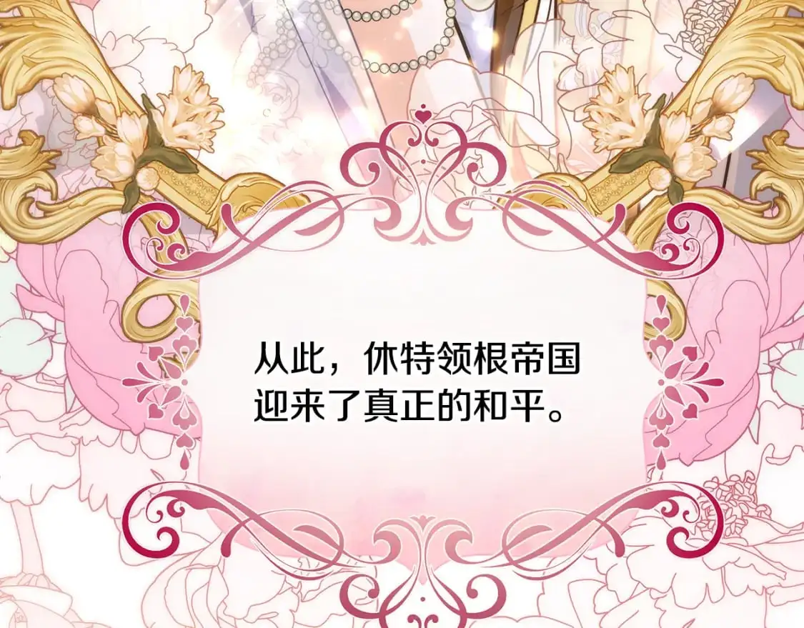 完结篇 漫长旅行后的婚礼 第244页