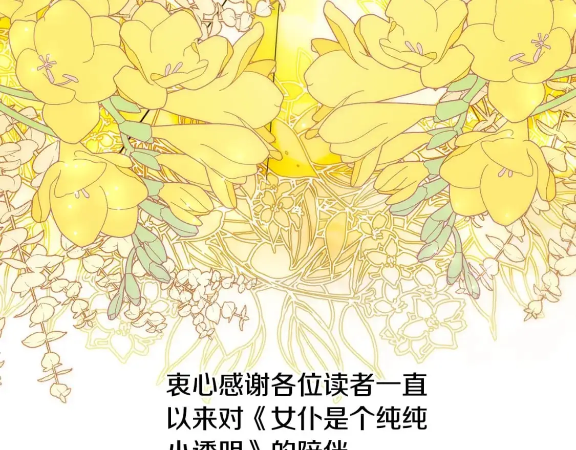 完结篇 漫长旅行后的婚礼 第261页