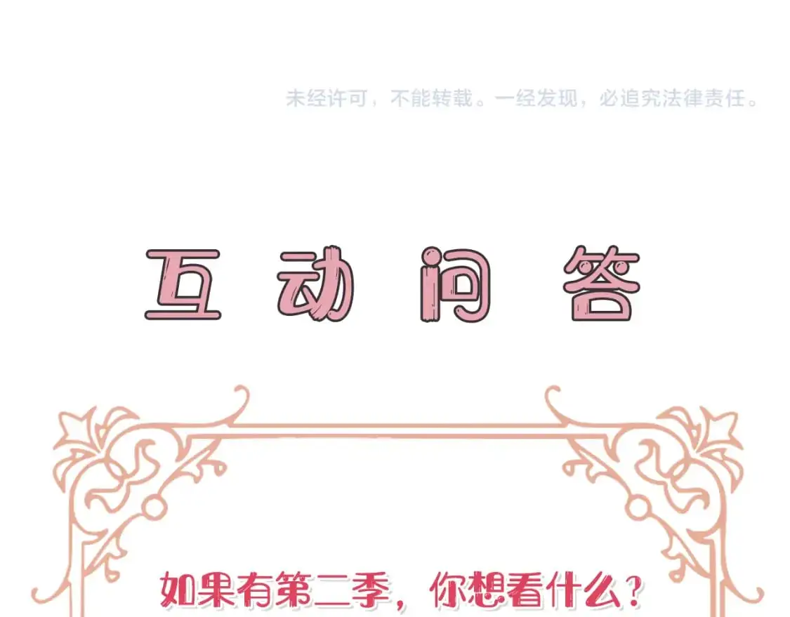 完结篇 漫长旅行后的婚礼 第264页