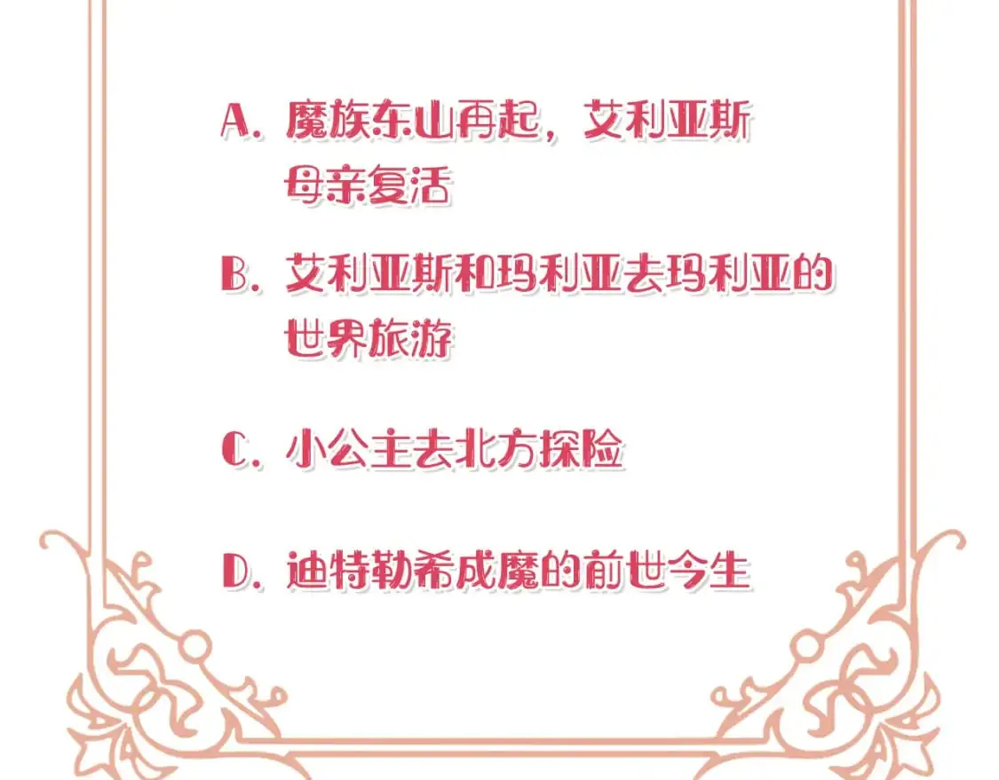 完结篇 漫长旅行后的婚礼 第265页