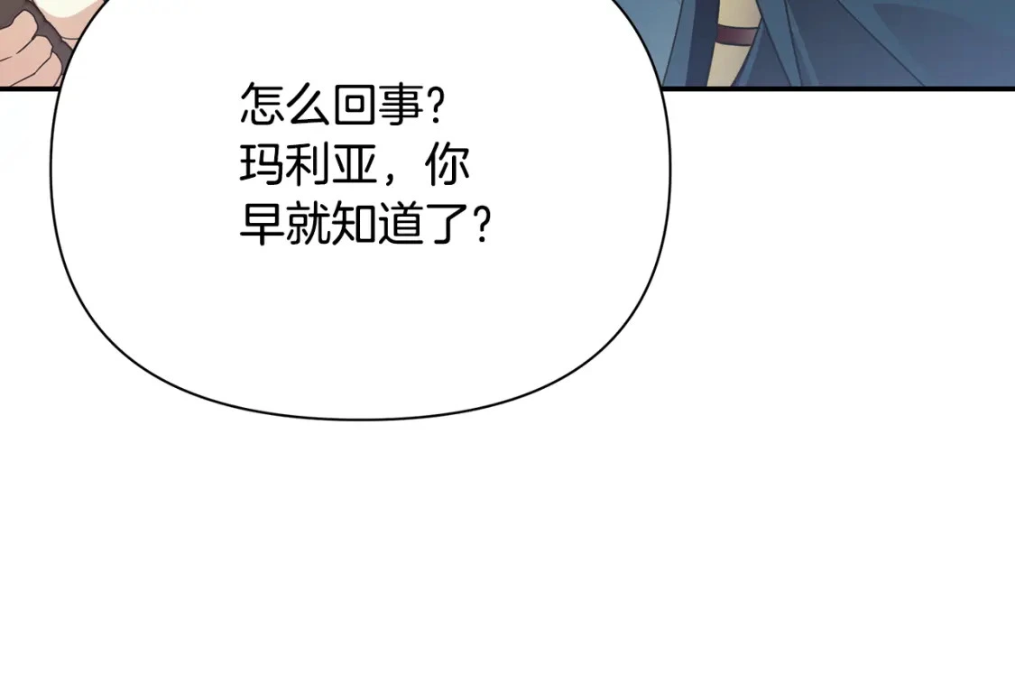 第78话 准备反击 第197页