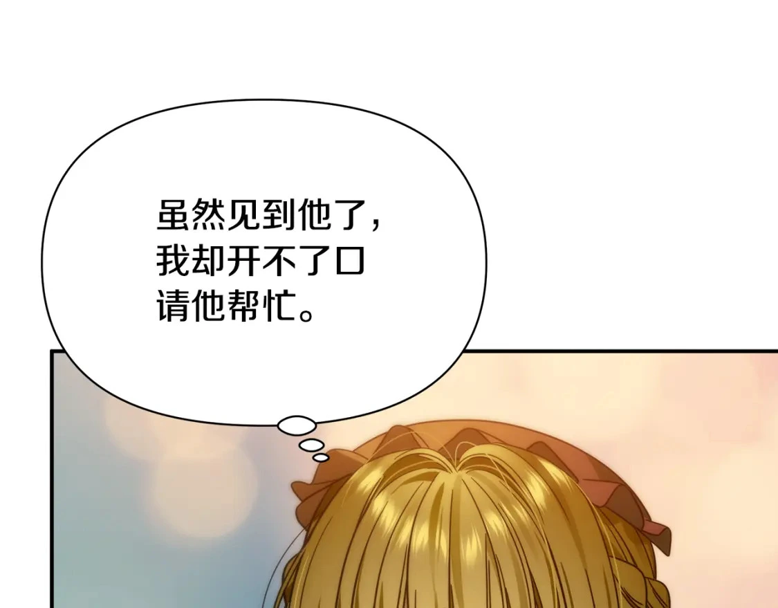 第77话 刑场救人 第4页