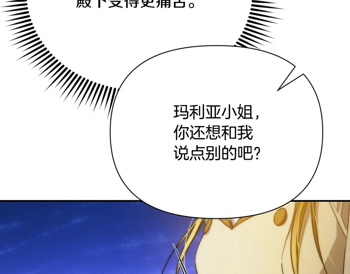 第77话 刑场救人 第7页