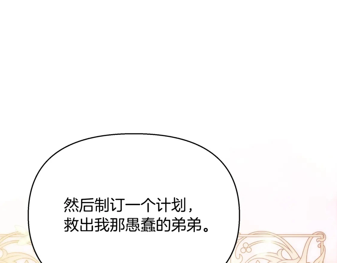 第77话 刑场救人 第82页