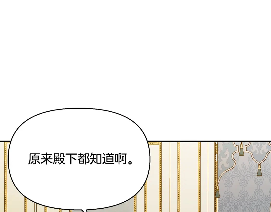 第77话 刑场救人 第86页