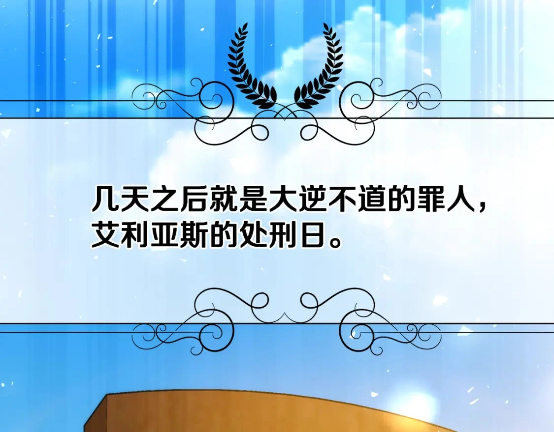 第77话 刑场救人 第119页