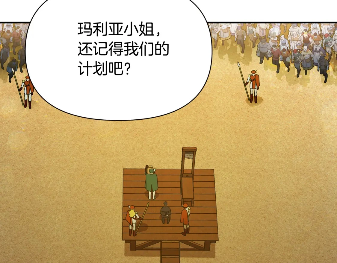 第77话 刑场救人 第156页
