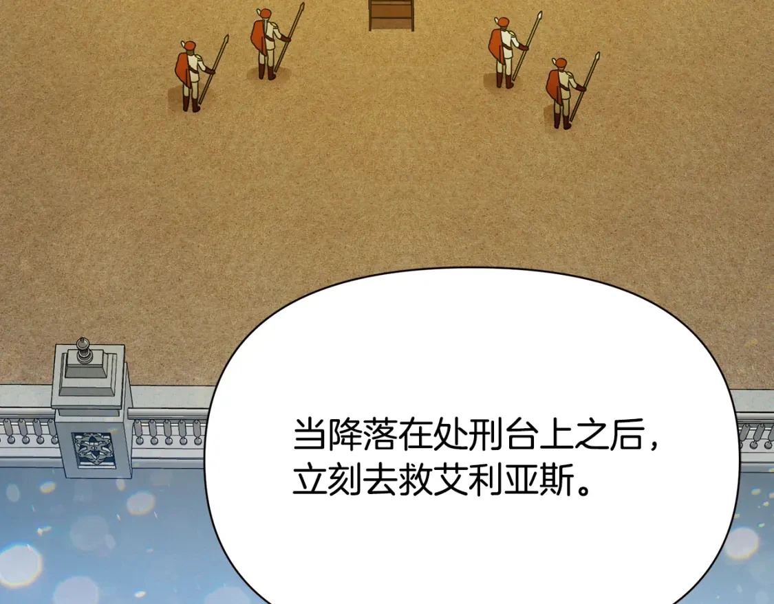 第77话 刑场救人 第157页