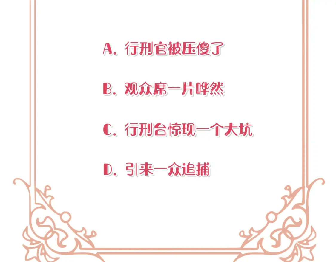 第77话 刑场救人 第229页