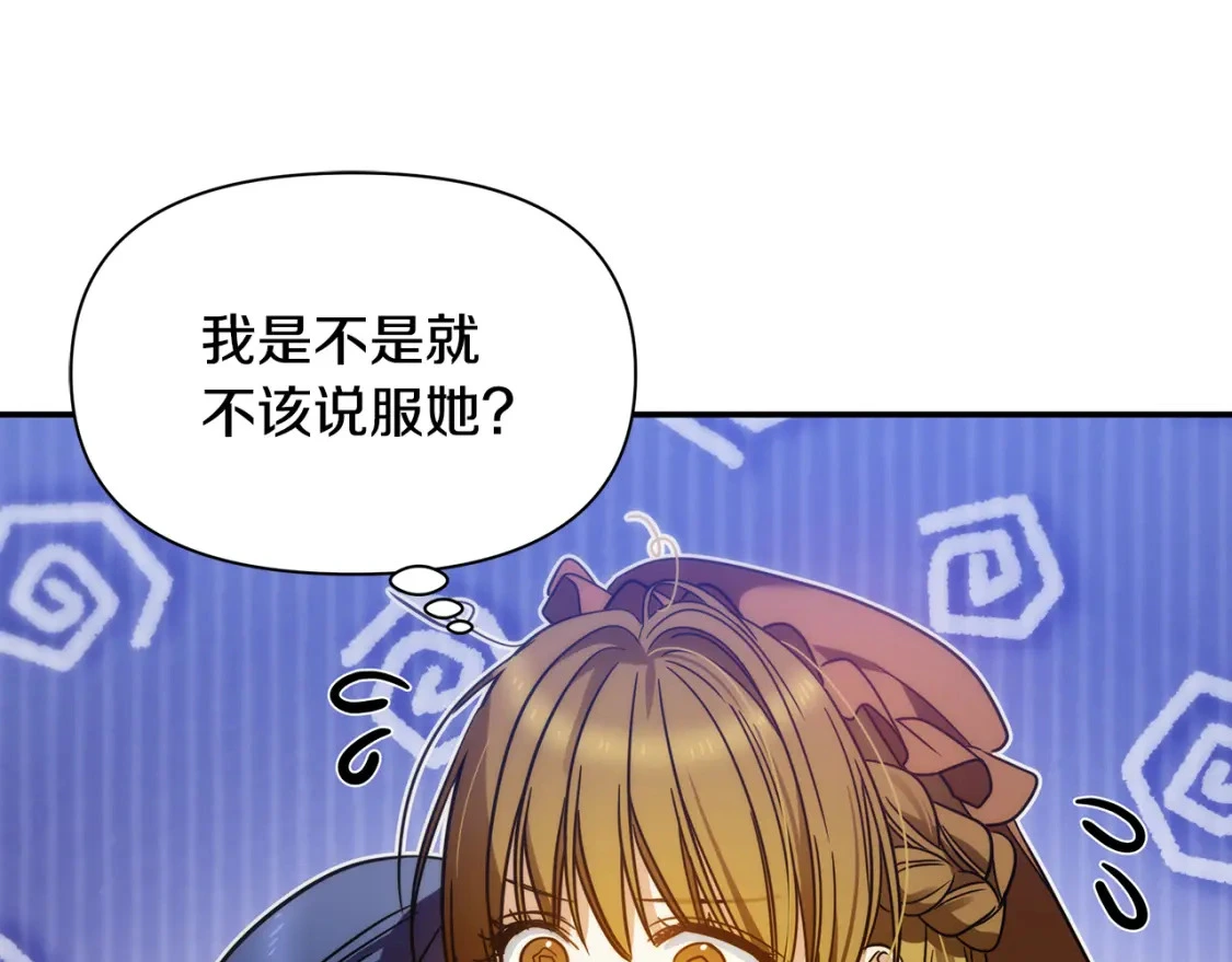 第76话 圣物到手 第1页