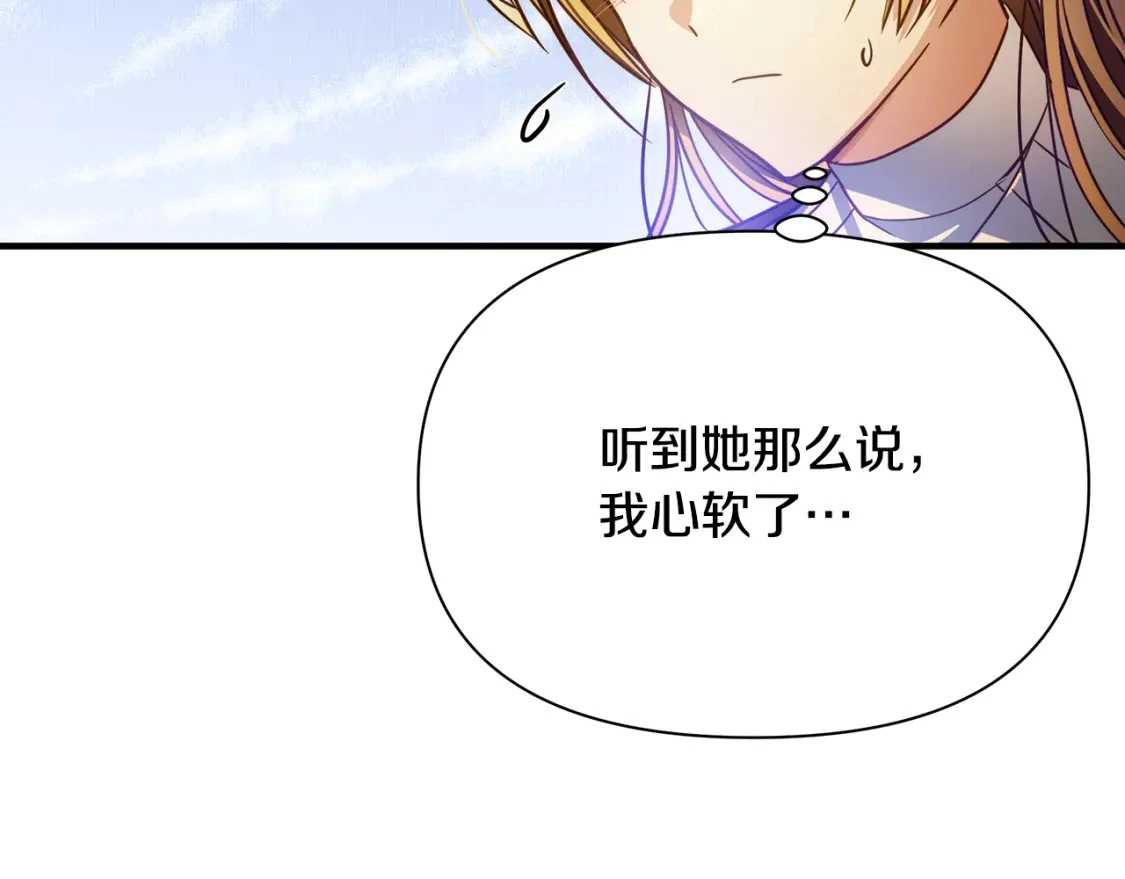 第76话 圣物到手 第5页