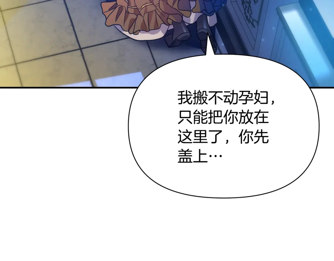 第76话 圣物到手 第8页