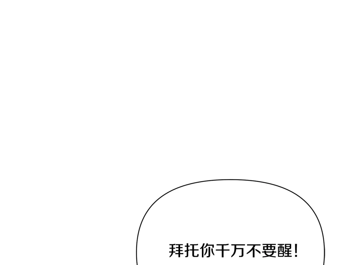 第76话 圣物到手 第25页