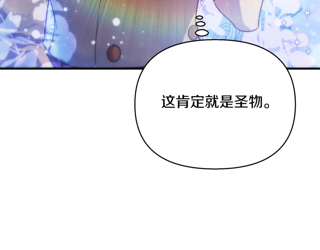 第76话 圣物到手 第40页