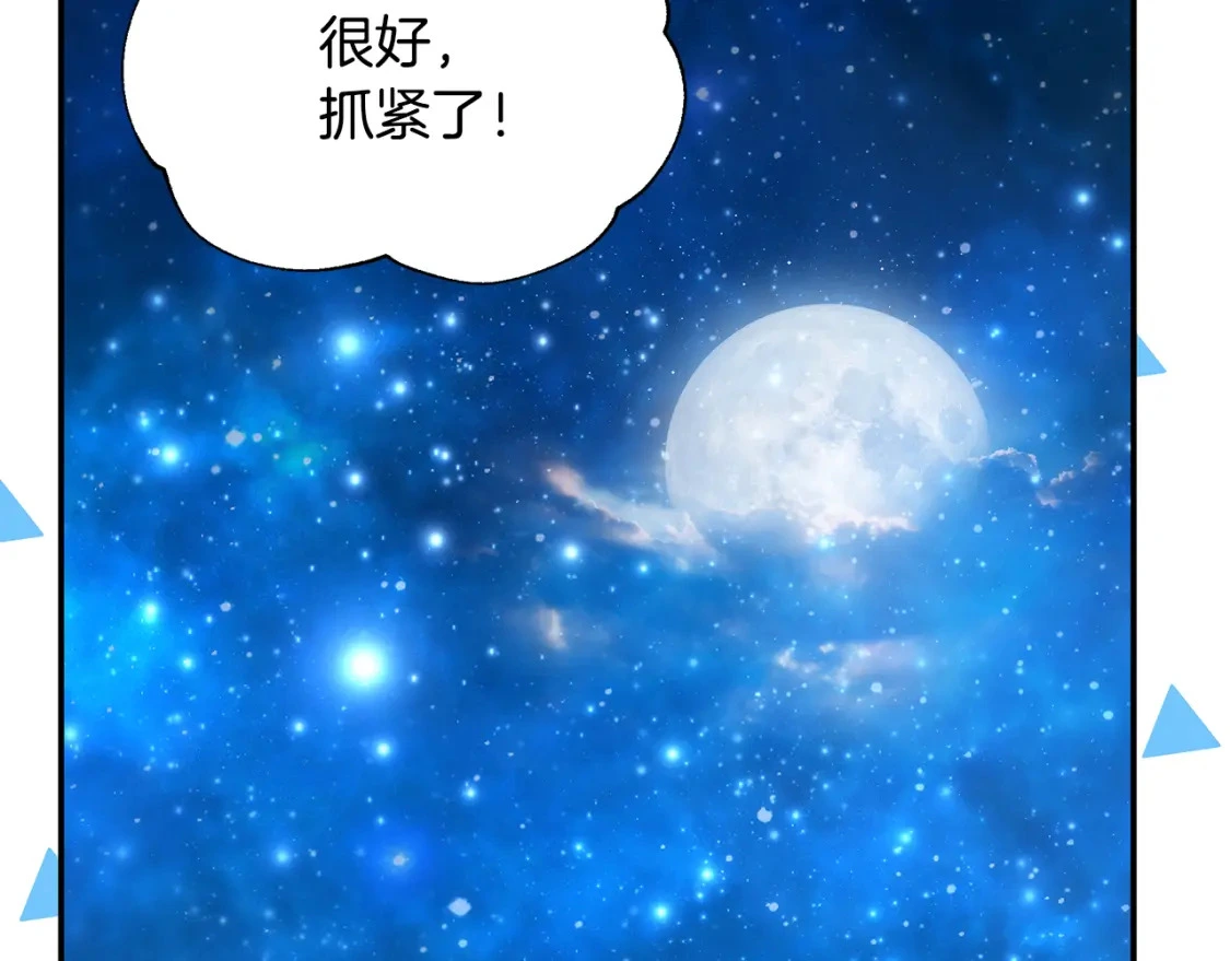 第76话 圣物到手 第76页