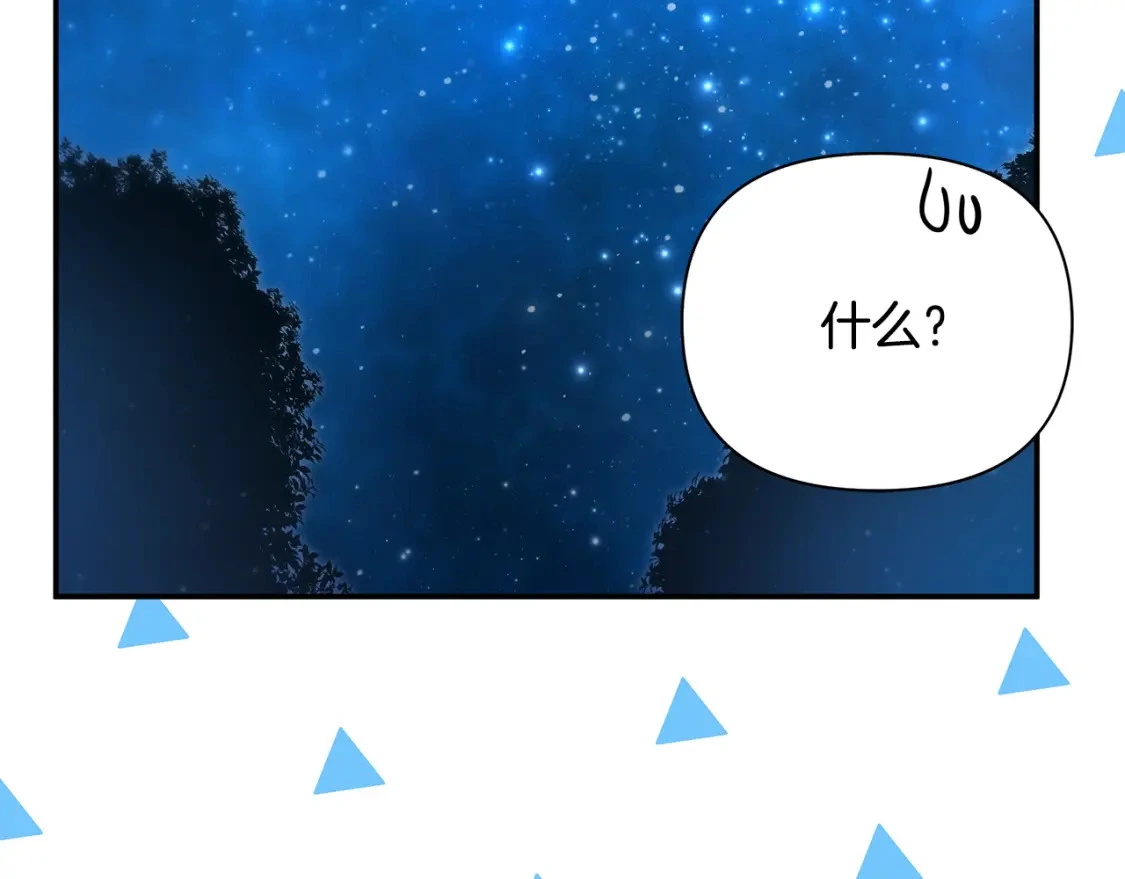 第76话 圣物到手 第77页
