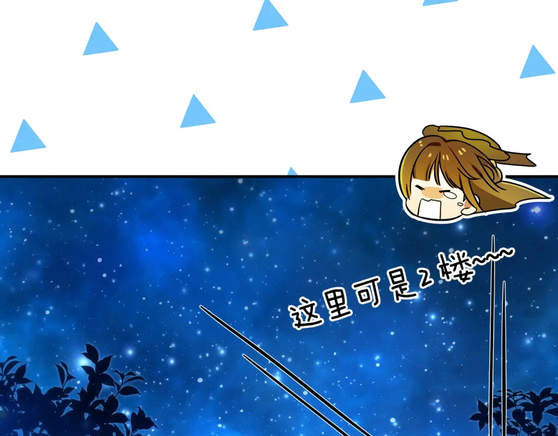 第76话 圣物到手 第78页