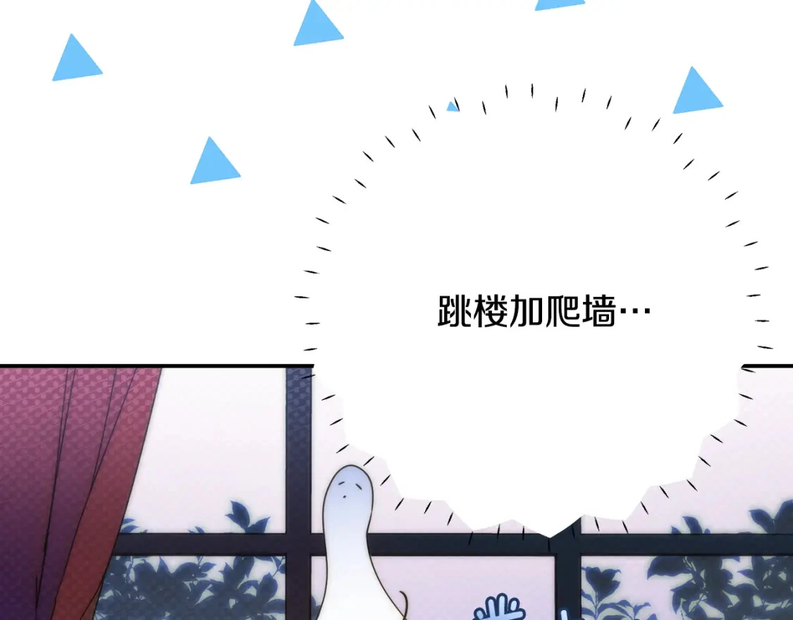 第76话 圣物到手 第80页