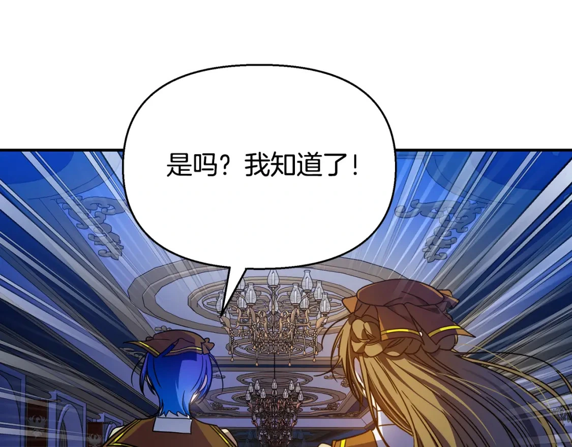 第76话 圣物到手 第96页