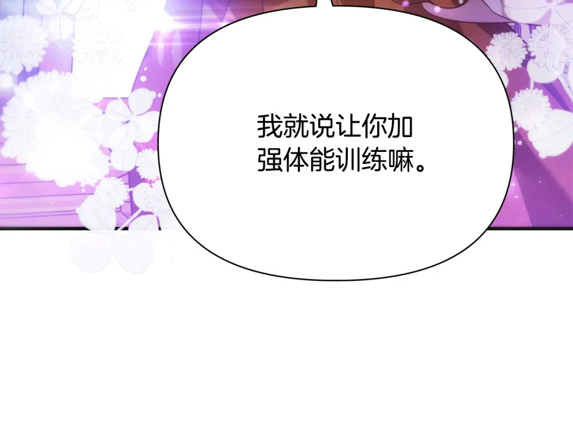 第76话 圣物到手 第106页