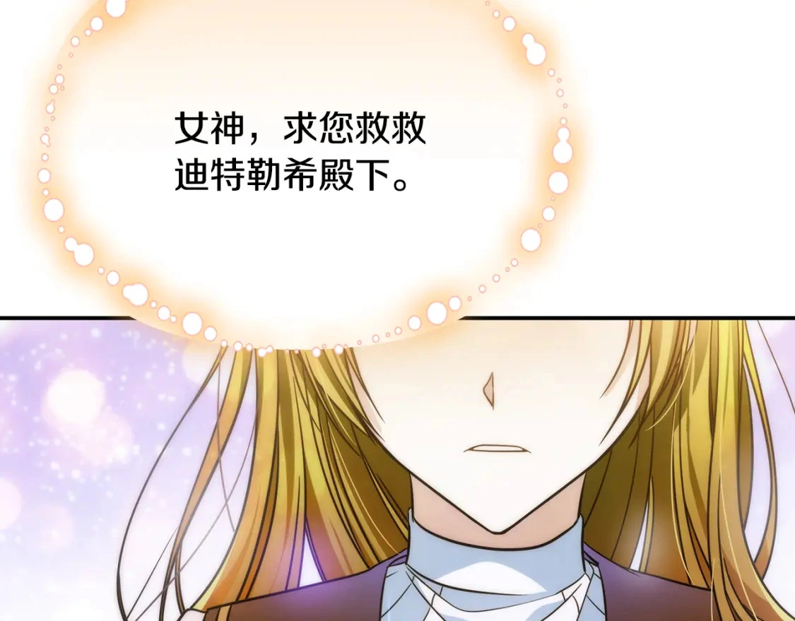 第76话 圣物到手 第116页