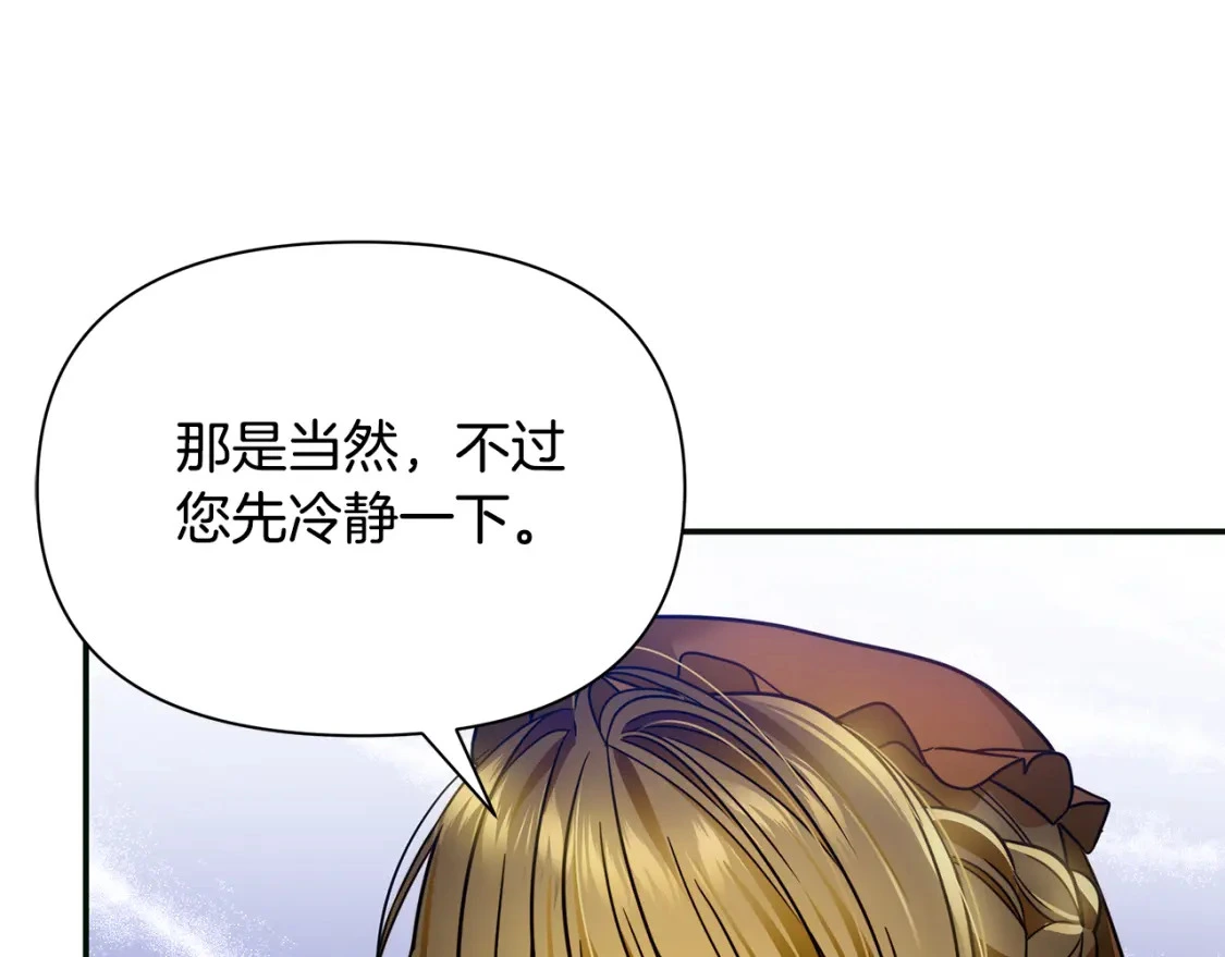第75话 再进密室 第87页