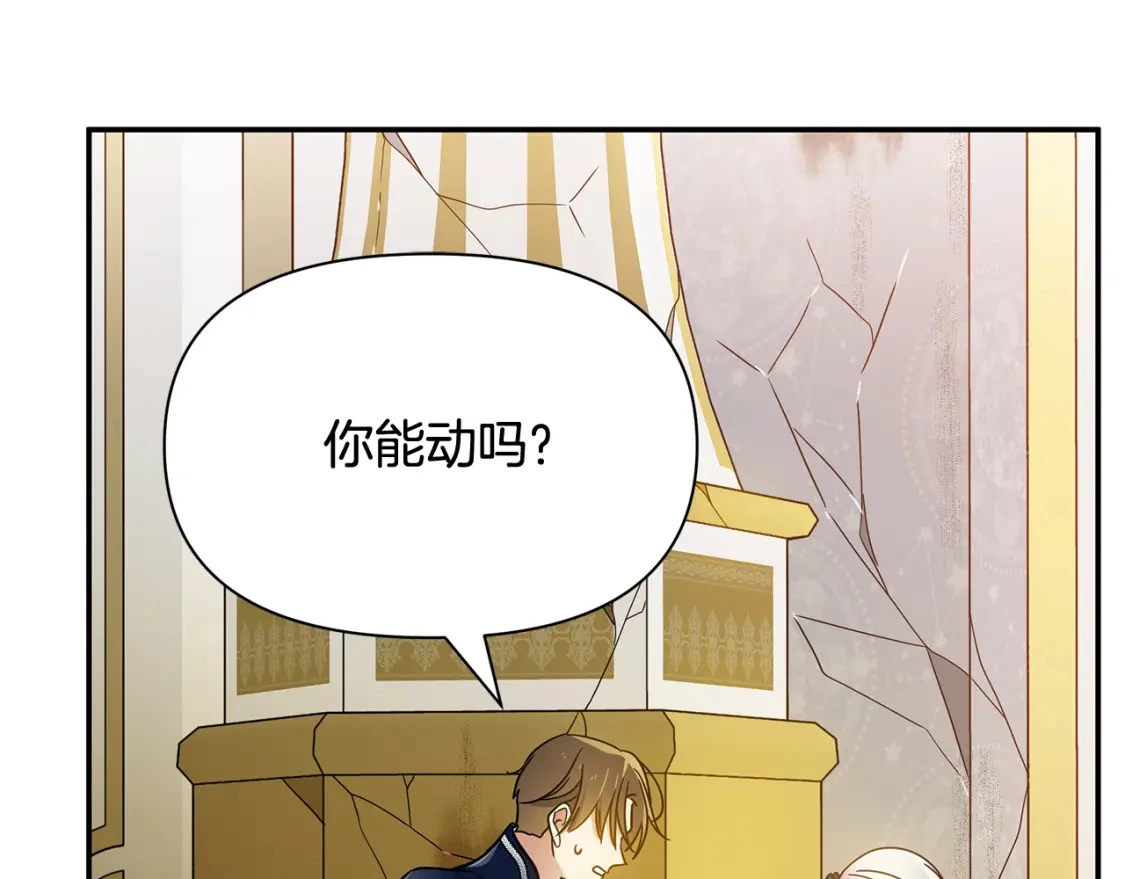 第74话 计划失败 第22页
