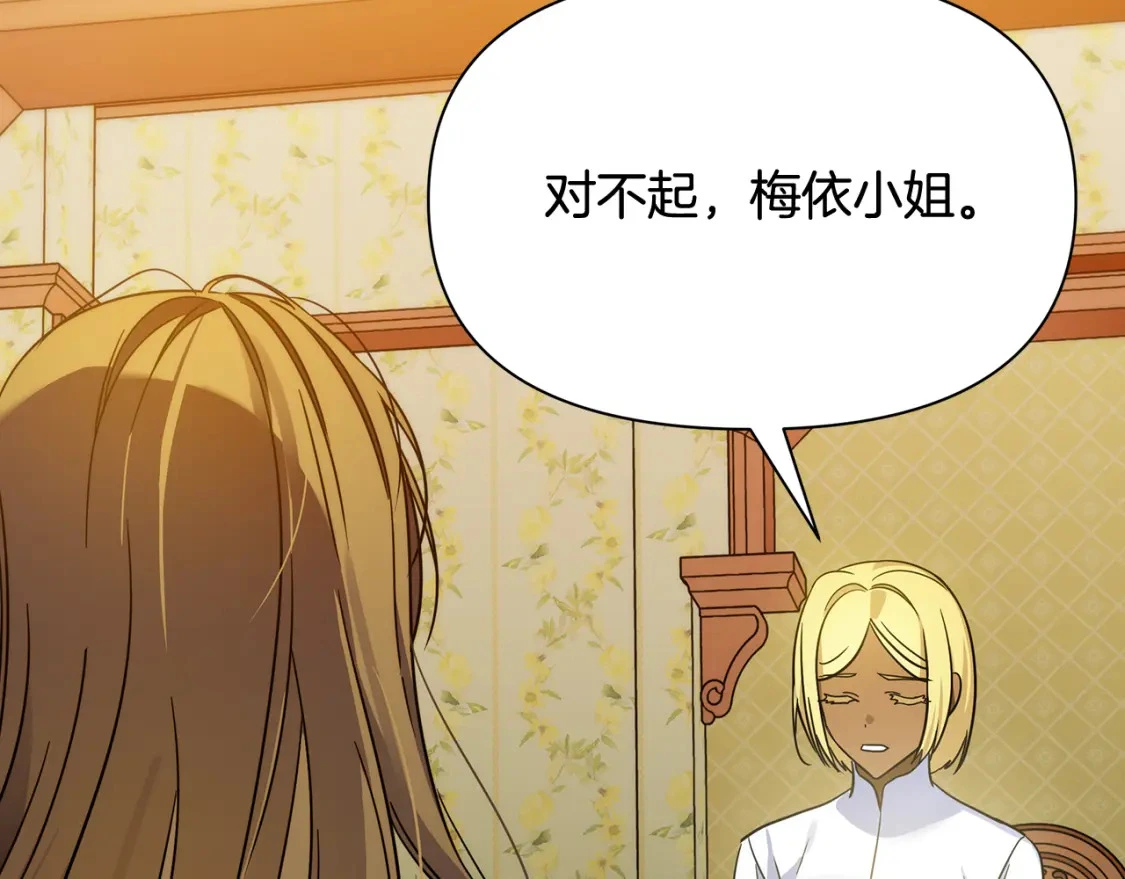 第74话 计划失败 第83页