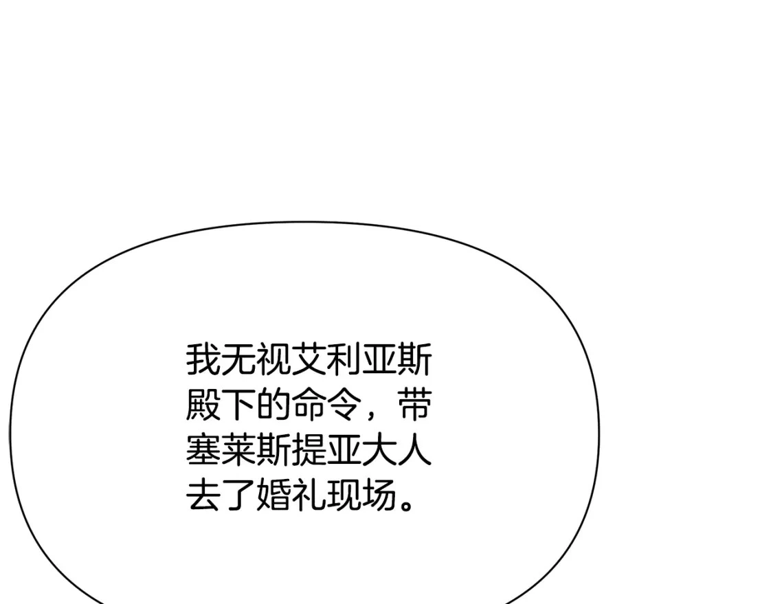 第74话 计划失败 第86页