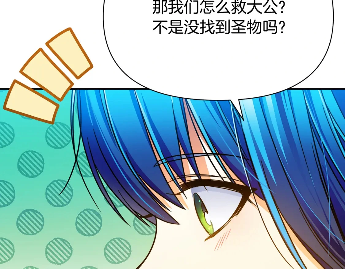 第74话 计划失败 第167页