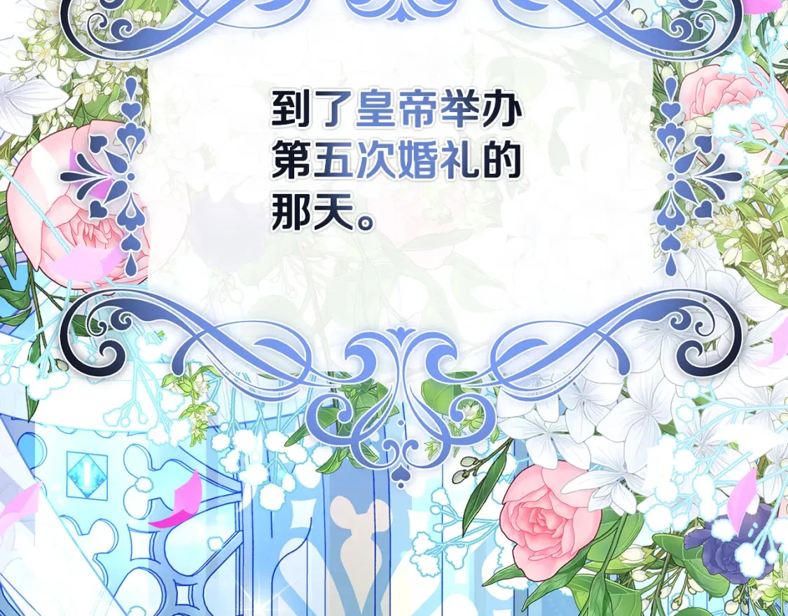 第73话 皇帝大婚 第2页