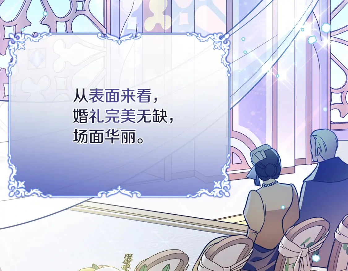 第73话 皇帝大婚 第4页