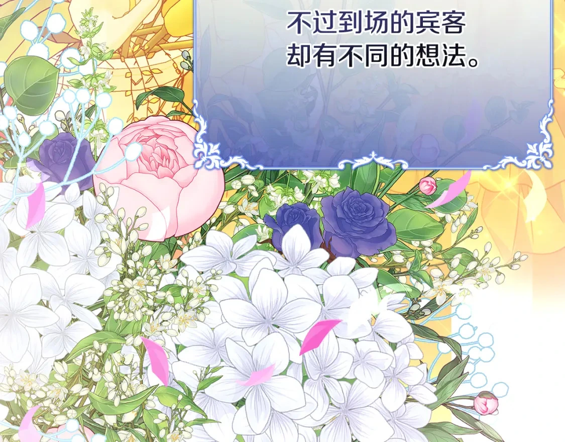 第73话 皇帝大婚 第7页