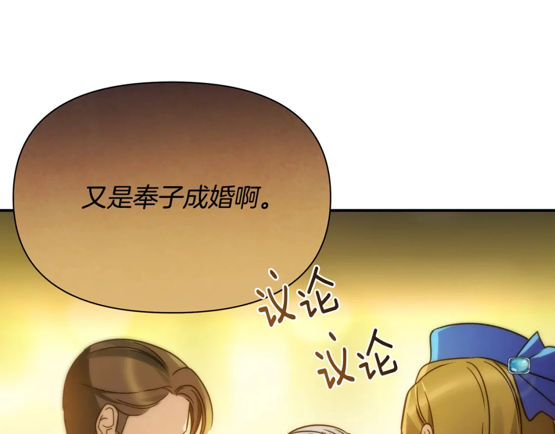 第73话 皇帝大婚 第9页