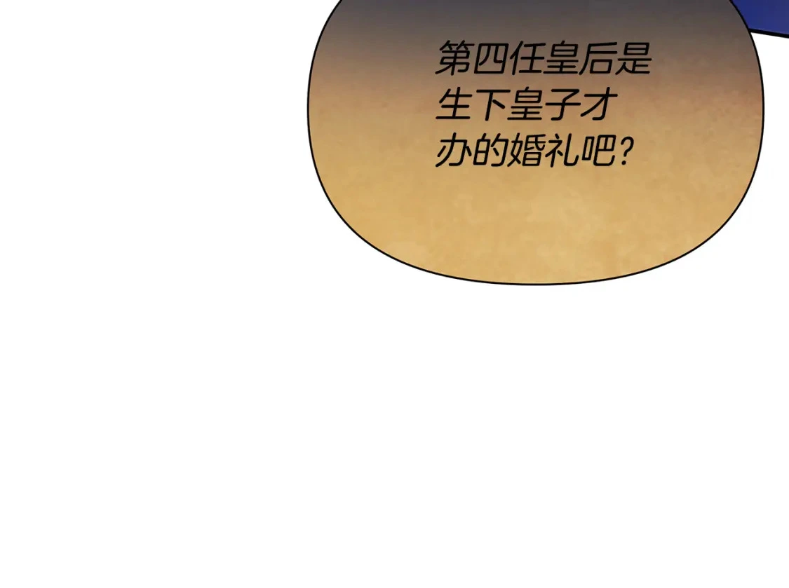 第73话 皇帝大婚 第11页