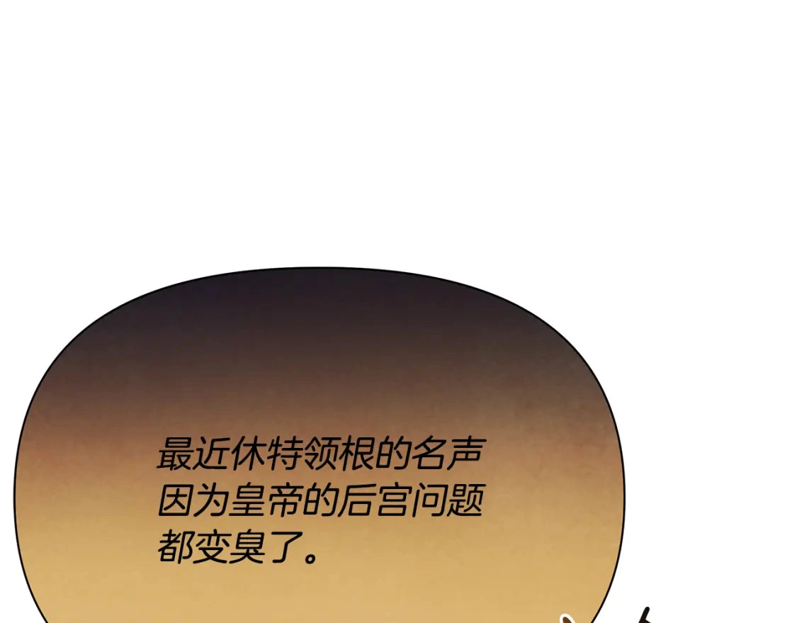 第73话 皇帝大婚 第12页