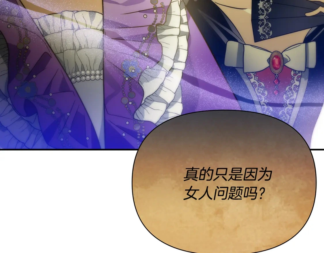 第73话 皇帝大婚 第14页