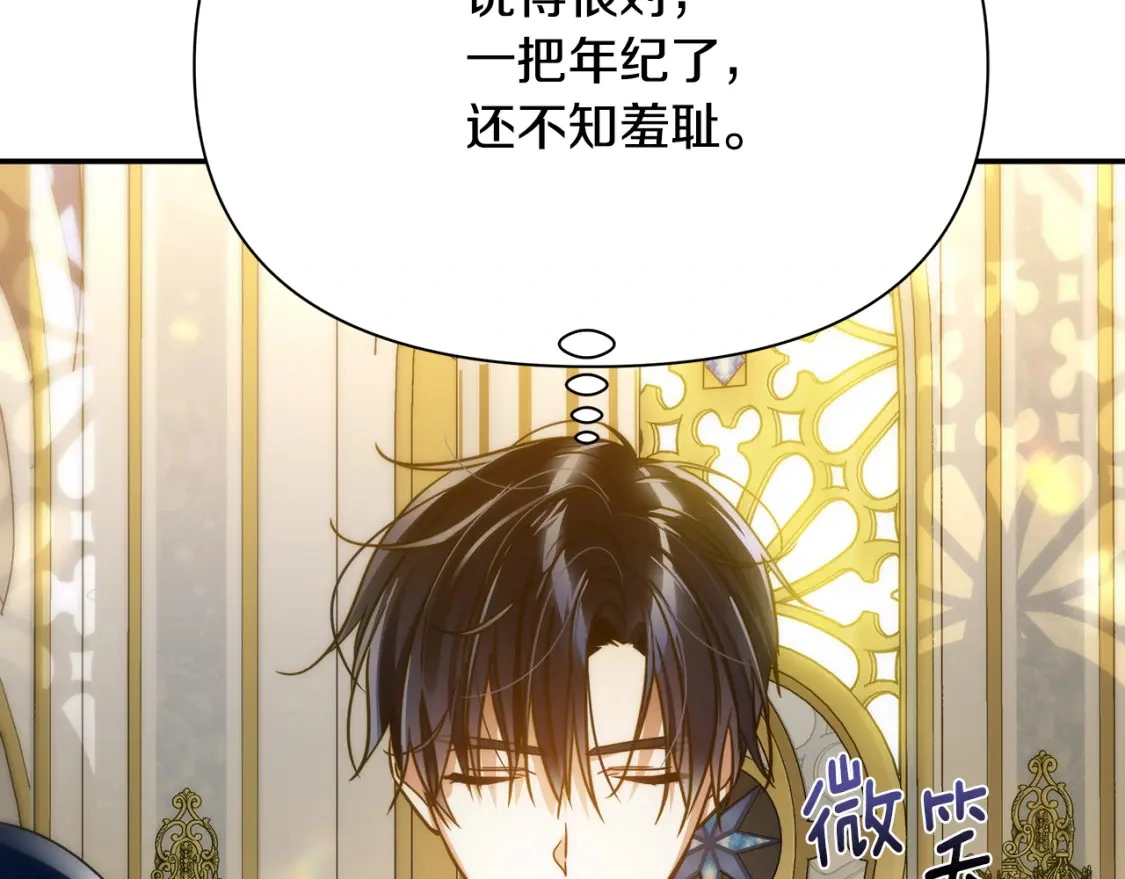 第73话 皇帝大婚 第16页