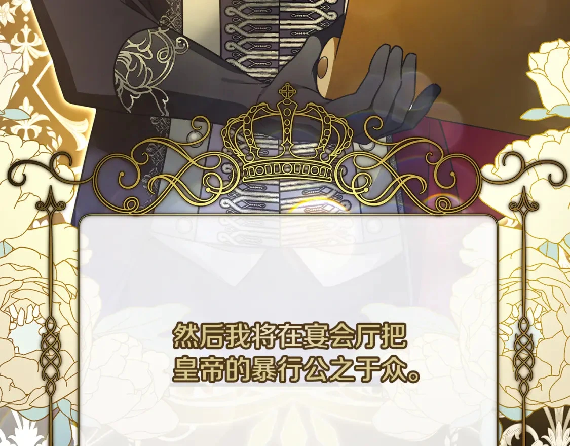 第73话 皇帝大婚 第50页