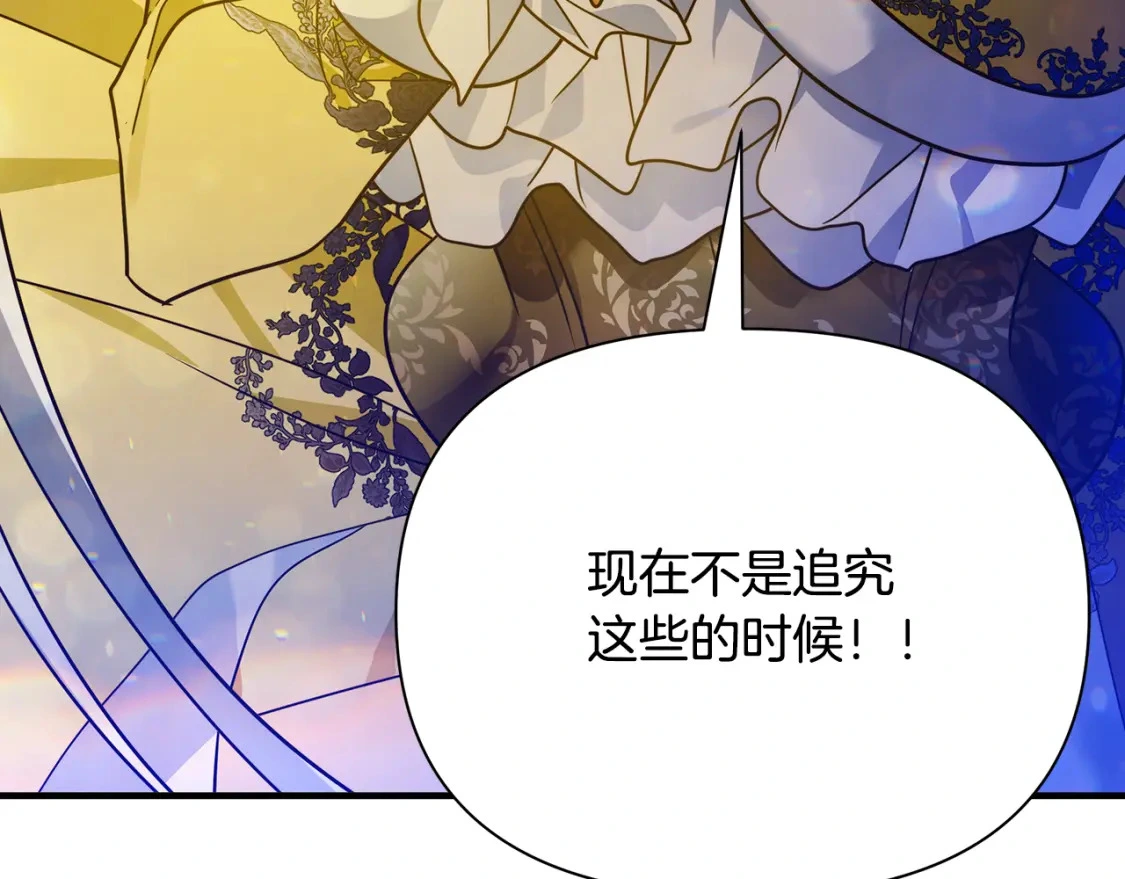 第73话 皇帝大婚 第172页
