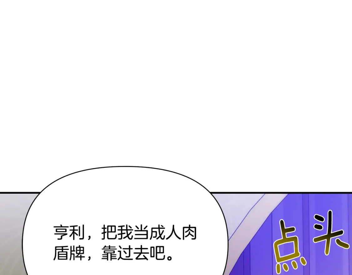 第73话 皇帝大婚 第205页