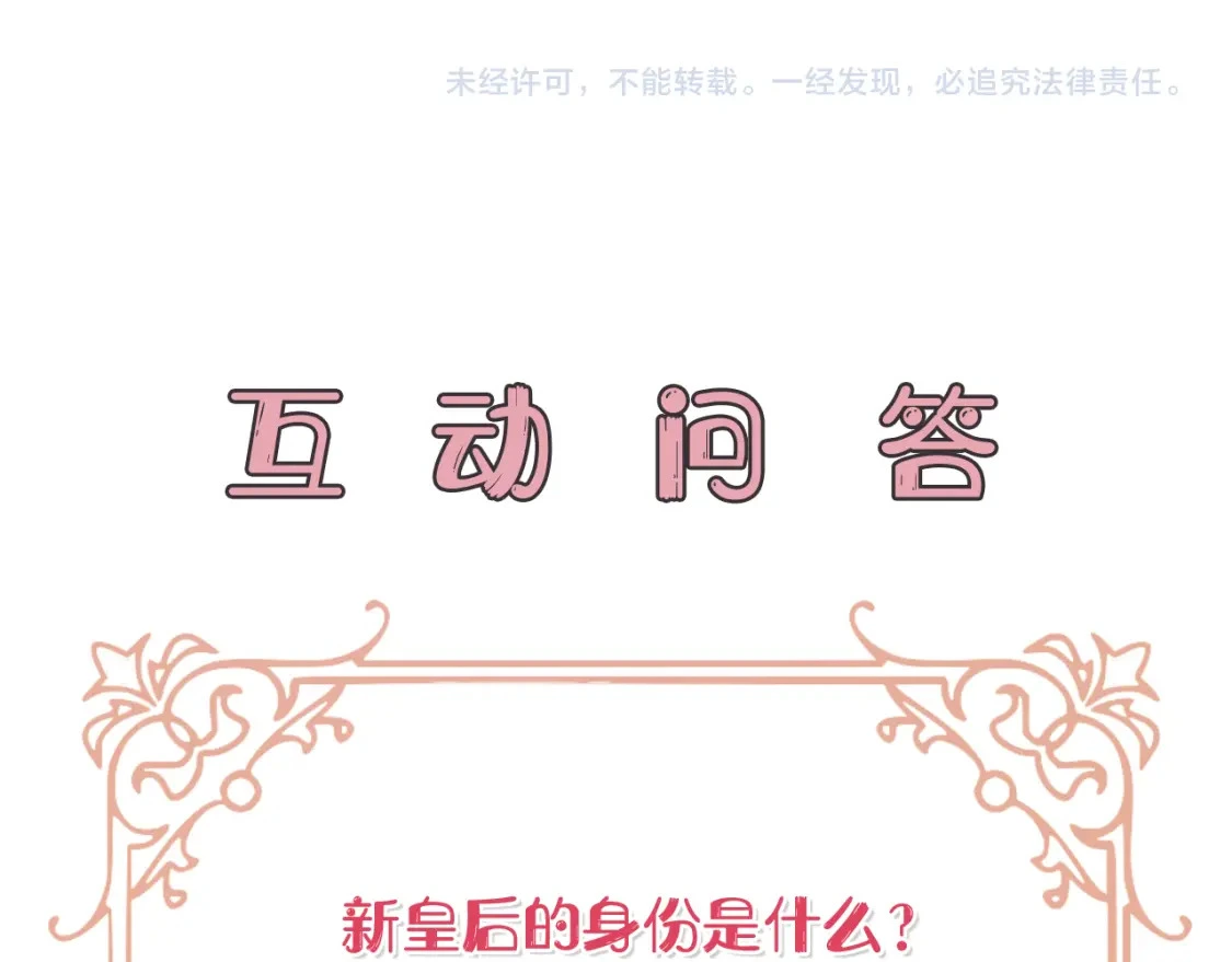 第73话 皇帝大婚 第237页