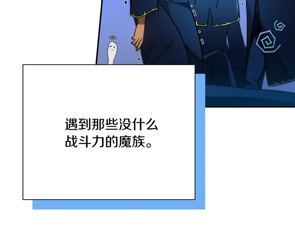 第72话 误打误撞制服魔族 第18页