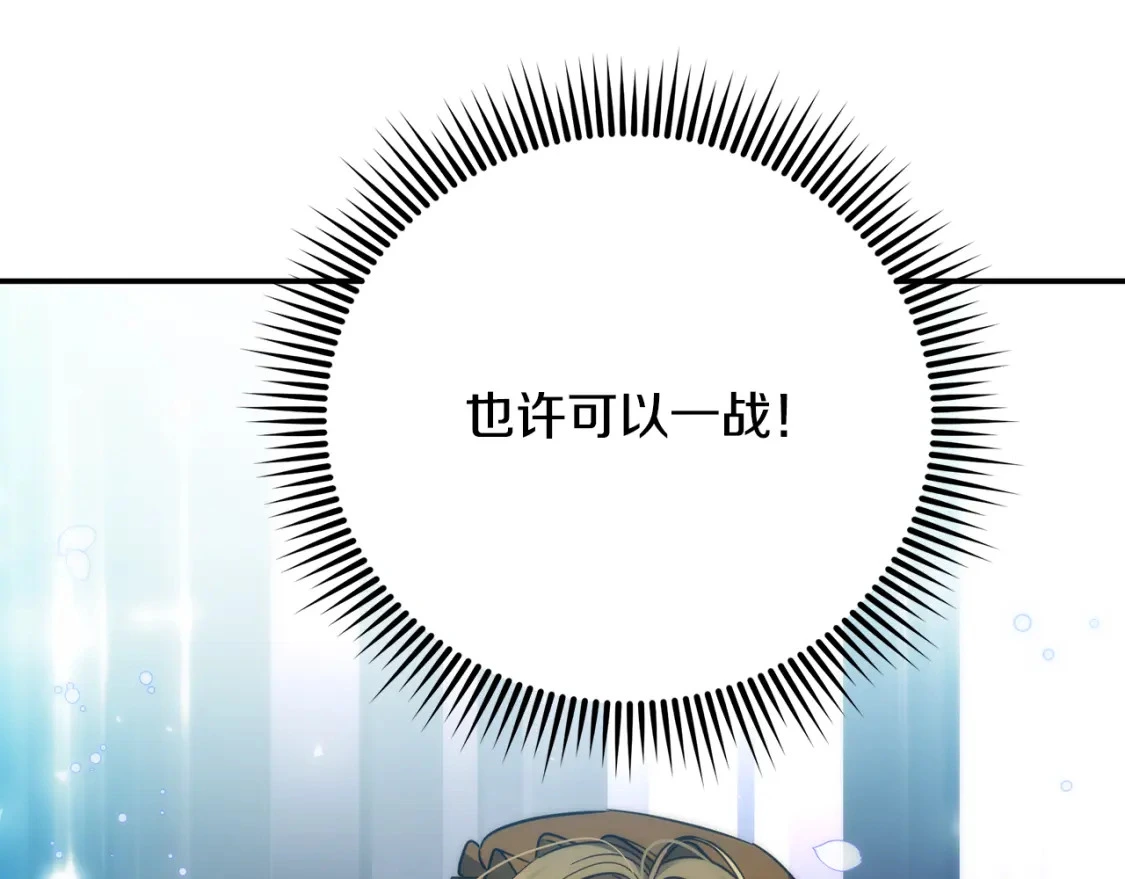 第72话 误打误撞制服魔族 第20页