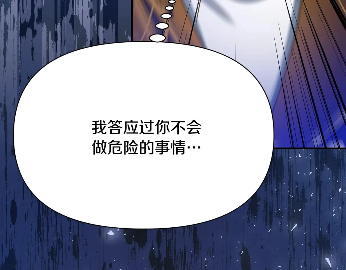 第72话 误打误撞制服魔族 第79页