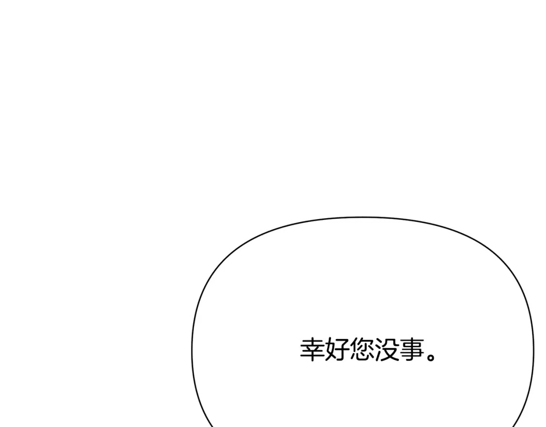第72话 误打误撞制服魔族 第88页