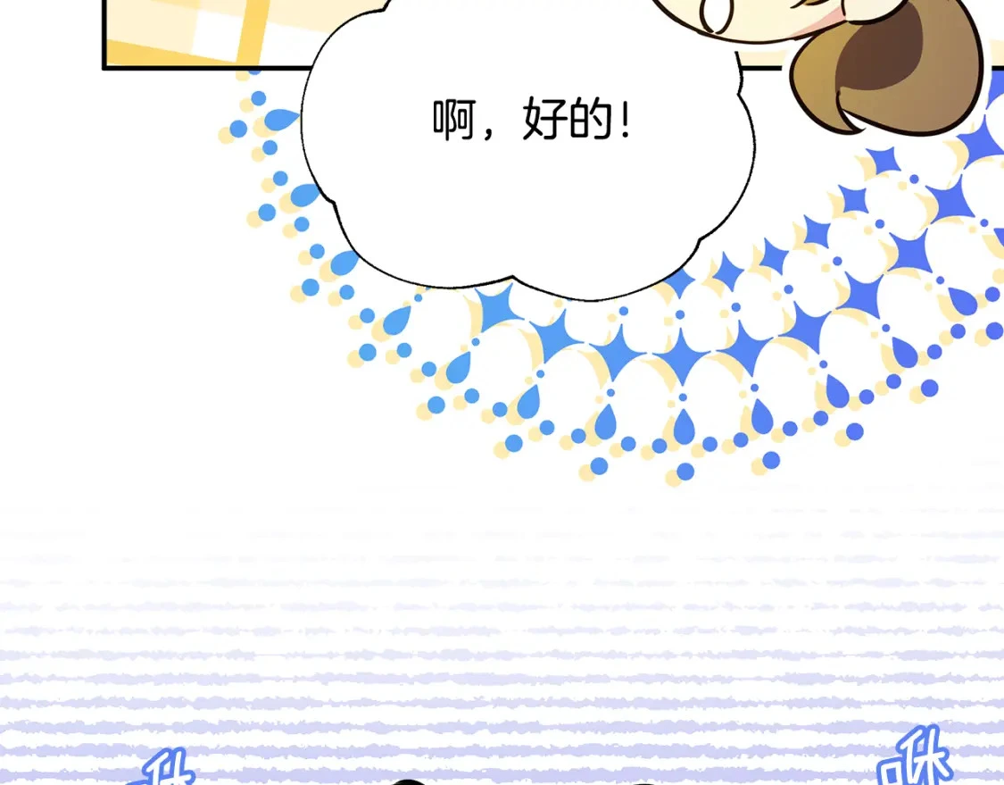第72话 误打误撞制服魔族 第106页