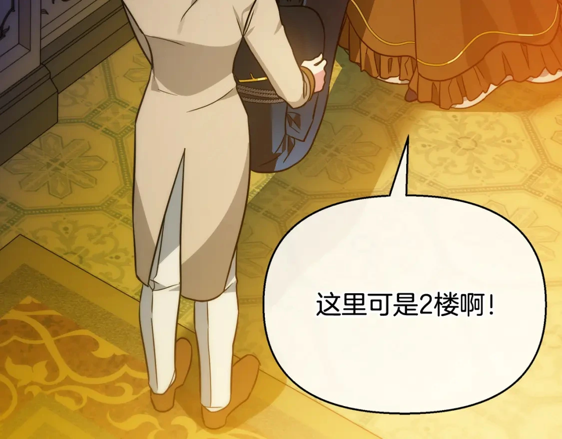 第72话 误打误撞制服魔族 第112页